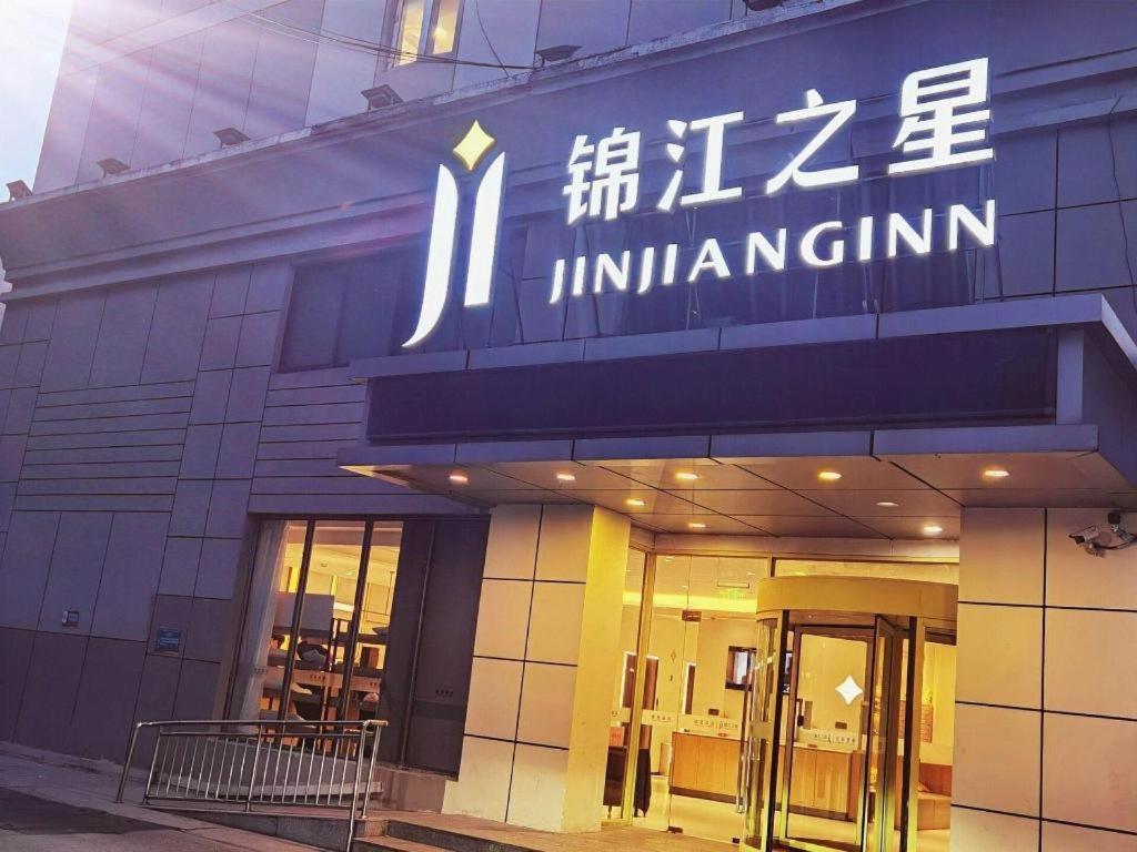 Jinjiang Inn Zhengzhou Railway Station Erqi Square Metro Station Eksteriør billede